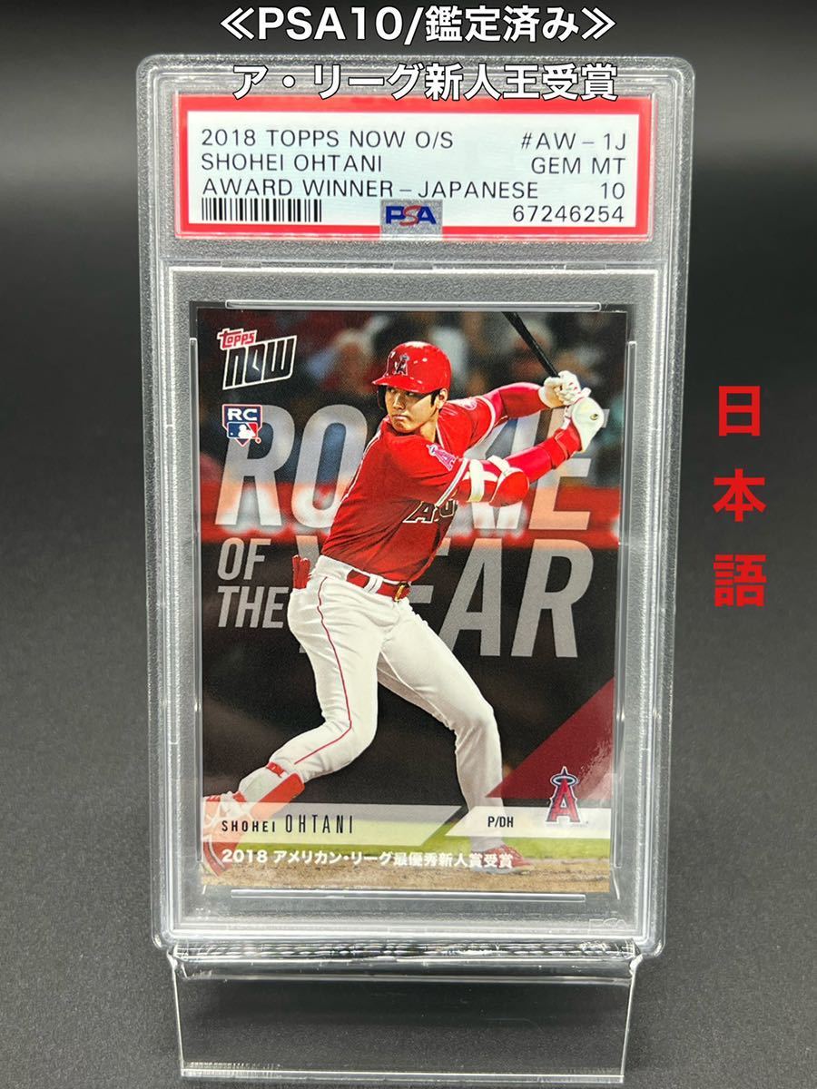 上品な 大谷翔平 psa10 2018 TOPPS 2018 NOW # 5J 日本語版 136 - www