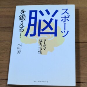 スポーツ脳を鍛える!