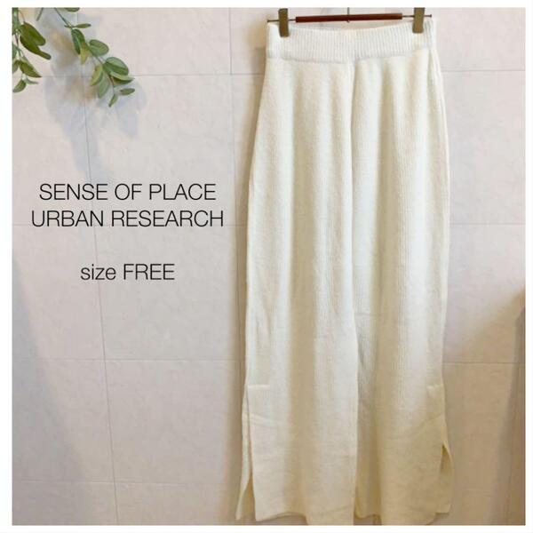 SENSE OF PLACE ワイドニットパンツ スリット 1435