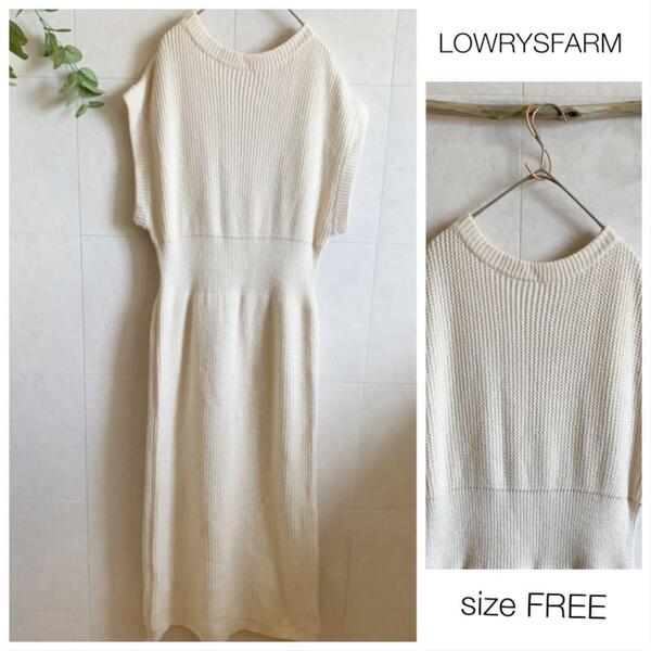lowrys farm ニットワンピース 1433
