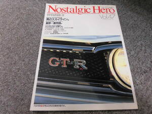 ノスタルジックヒーローVol.47●Nostalgic Hero Vol.47●ハコスカ、スカイライン10、トヨタ2000GT他◆1991年6月号●中古●送料185円