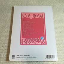 ジャパンロックス '98 バンドスコア　_画像2