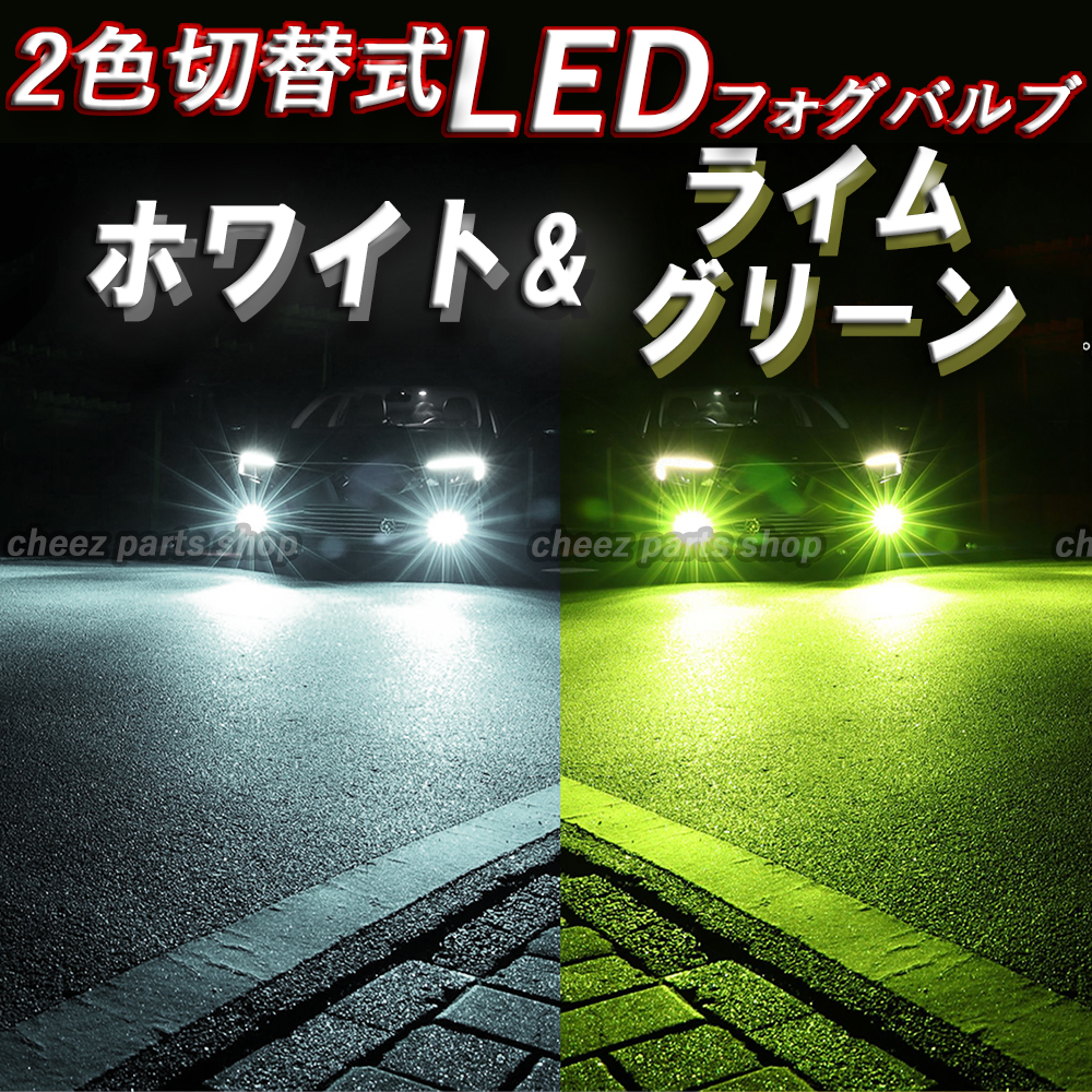 フォグランプ アップルグリーン PSX24W LED ライト  閃光