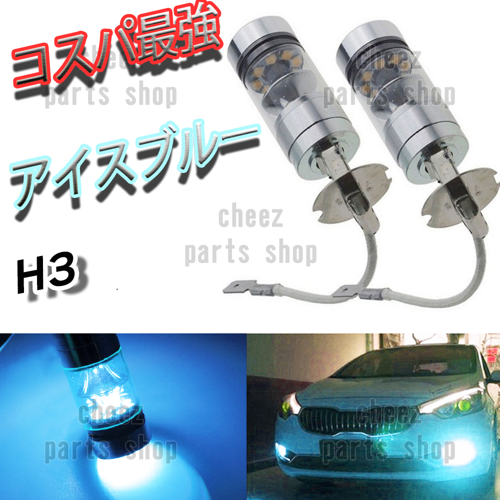 12V 24V 兼用 H3 LED フォグ ショートバルブ アイスブルー