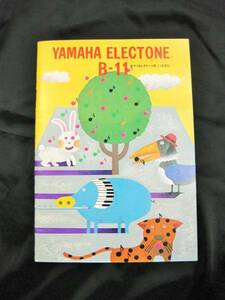 【即決あり】取扱説明書のみ 1973年 ヤマハ　エレクトーン B-11 手引書 昭和レトロ 当時物 