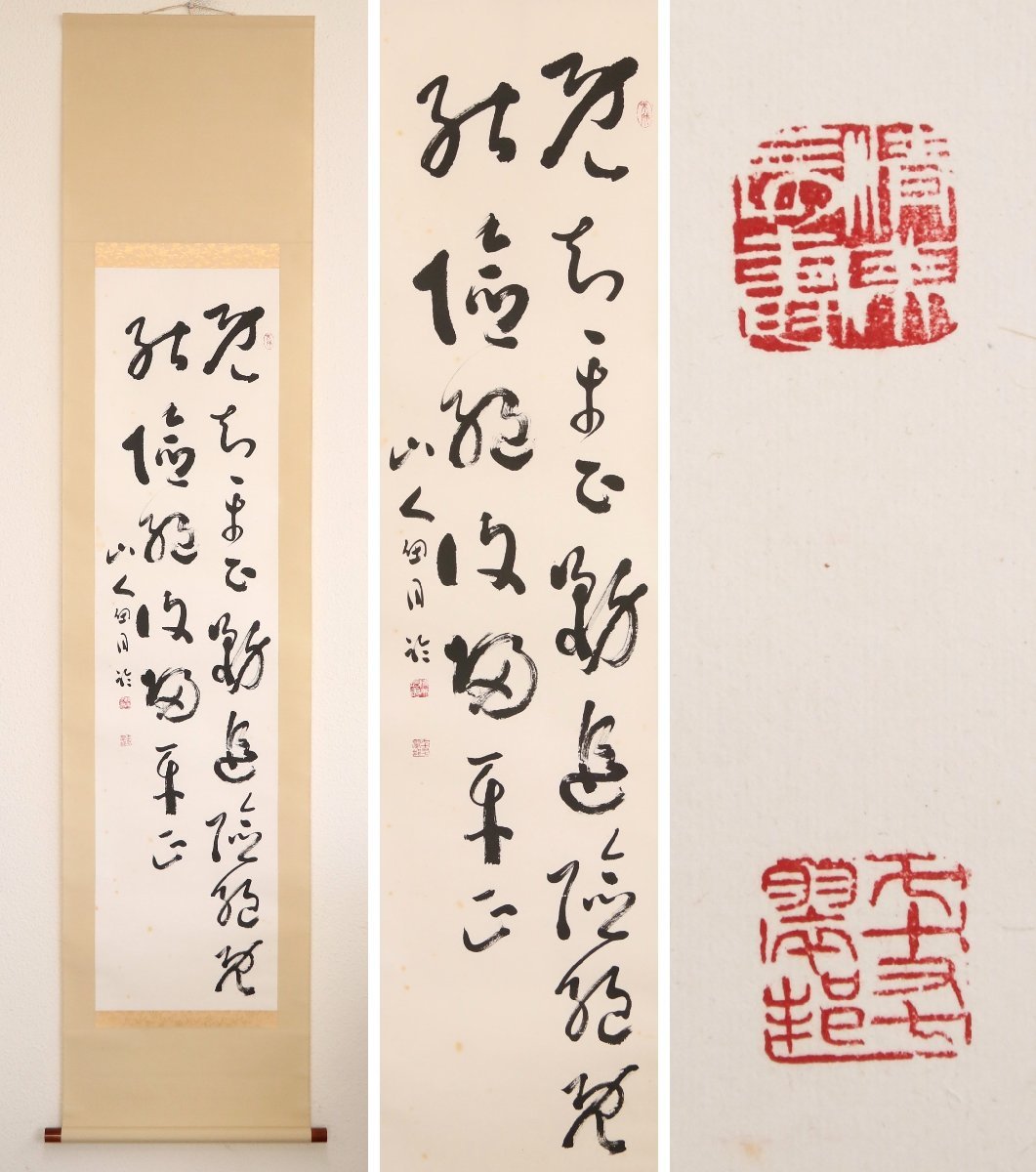 ヤフオク! -掛け軸 書 有名(掛軸)の中古品・新品・未使用品一覧