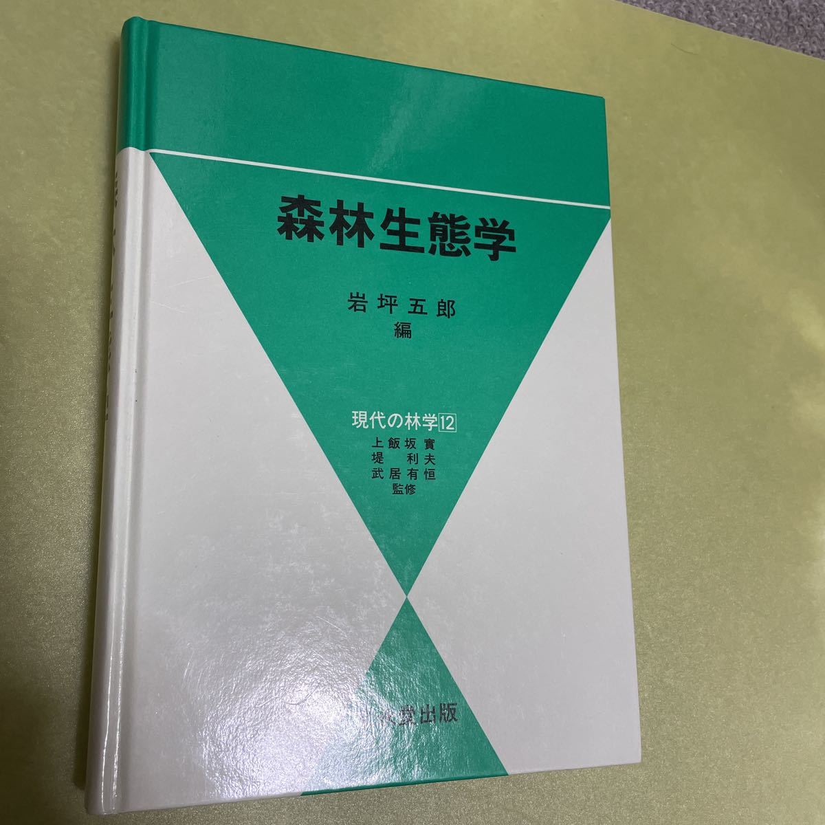 2025年最新】Yahoo!オークション -林学(本、雑誌)の中古品・新品 2025年最新】Yahoo!オークション -林学(本、雑誌)の中古品・新品