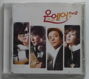 On Air / オンエアー Part2 OST 韓国正規盤 CD 美品 韓国ドラマ パク・ヨンハ＆ソン・ユナ＆キム・ハヌル 廃盤