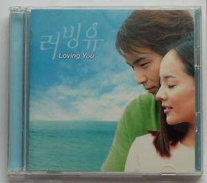 Loving You OST 日本正規盤 CD＋DVD 美品 韓国ドラマ パク・ヨンハ＆ユジン＆イ・ユリ＆イ・ドンウク 廃盤