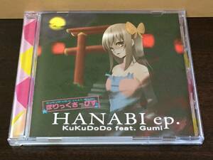 p87) HANABI ep. KuKuDoDo feat. Gumi / ほりっくさーびす 