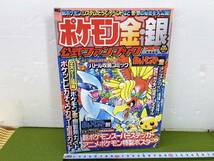 送料520円！　貴重　レトロ　ポケモン金銀公式ファンブック　コロコロコミック特別編集　当時物　特製ポスター付　長期保管品　現状品_画像1