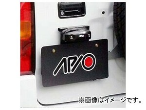 アピオ/APIO ナンバープレート移動キット（スペアタイヤ移動ブラケット装着車用） 品番：3060-23 スズキ ジムニー JB23/33/43