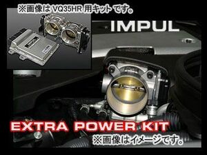 インパル/IMPUL エクストラパワーキット(下取りなし) 日産/NISSAN エクストレイル T30 QR20DE レギュラー/ハイオク選択可