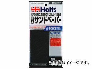 ホルツ/Holts 耐水サンドペーパー ＃100 MH982 JAN：4978955009828