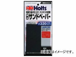 ホルツ/Holts 耐水サンドペーパー ＃320 MH981 JAN：4978955009811