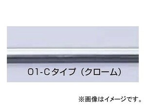 ジェットイノウエ モールディング（ノリ付） 01-Cタイプ クローム 100m 503537