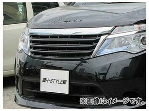 ホクサン H-STYLE フロントグリル BK×メッキ ニッサン セレナ C26 後期標準車 2013年12月～