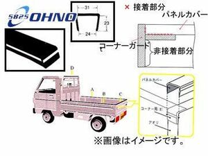 大野ゴム/OHNO 軽トラック用荷台パネルカバー（汎用型） CY-0081AN ホンダ アクティ HA6,HA7 2004年02月～