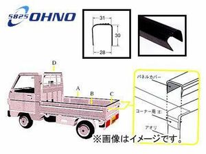 大野ゴム/OHNO 軽トラック用荷台パネルカバー（汎用型） CY-0079N スバル サンバー TT 1999年01月～