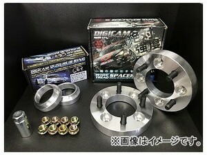 デジキャン ワイドトレッドスペーサー+ハブリングセット 15mm 純正ホイール用 12100415-545415 スズキ ワゴンRスティングレー