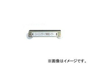 ピットワーク シーリングテープ専用ローラー KA000-00056