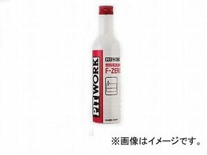 ピットワーク 燃料系洗浄剤 F-ZERO 300ml KA650-30081