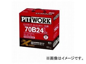 ピットワーク カーバッテリー ストロングXシリーズ 70B24L AYBXL-70B24