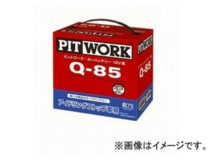 ピットワーク カーバッテリー アイドリングストップ車用 N-55 AYBFL-N5500-IS