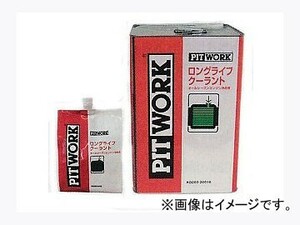 ピットワーク ロングライフクーラント LLC(緑) 2L エコパック KQ202-20102