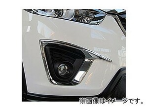 ケンスタイル D-Liner フォグランプガーニッシュ マツダ CX-5 KEEFW/KEEAW/KE2FW/KE2AW 2012年02月～