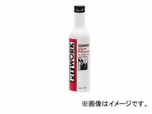 ピットワーク 燃料系洗浄剤 F-Premium ディーゼルエンジン用 300ml KA651-30091