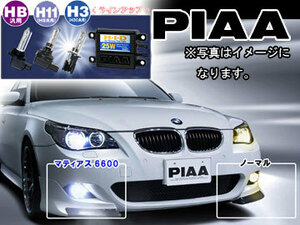 PIAA マティアス 6600K H3 コンプリートキット HH229SB