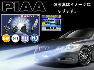 PIAA HID 純正交換タイプ 6000K アルスターホワイト HH88 D4R タイプ 12V 35W