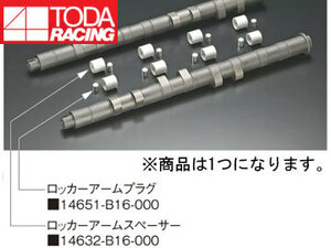 戸田レーシング シビック/CRX/インテグラ B16A/B16B/B18C ロッカーアームプラグ 14651-B16-000