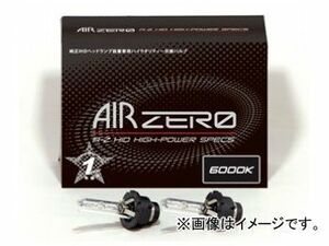 シーバスリンク AIR ZERO Ver.2 純正交換バルブ 5700K D4S/R AZF5700