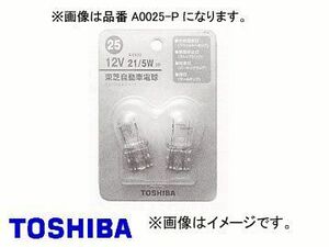 東芝/TOSHIBA 自動車用電球 12V 23W 品番：A0002-P 入り数：1パック2個入