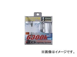 RG/レーシングギア HIDバルブ 純正交換タイプ D4S/D4R 6300K RGH-RB863 JAN：4996327073376