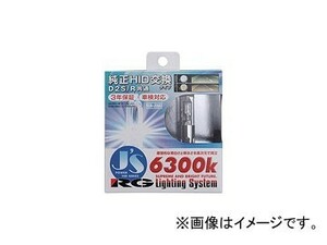 RG/レーシングギア HIDバルブ 純正交換タイプ D2S/D2R 6300K RGH-JS663 JAN：4996327062431