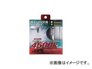 RG/レーシングギア HIDバルブ 純正交換タイプ D2S/D2R 4500K RGH-RB745 JAN：4996327073543