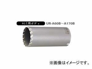 ユニカ/unika 多機能コアドリルUR21 ALC用 UR-A（ボディ） 75mm UR-A75B JAN：4989270290181