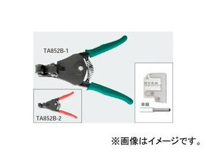 タスコジャパン ワイヤーストリッパー（単線用） TA852B-1