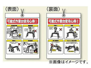 ユニット/UNIT 可搬式作業台標識 品番：332-19