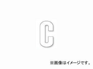 ユニット/UNIT 路面表示シート アルファベット C 120×60 文字色:白,黄