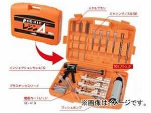 ユニカ/unika アンカー レジンA GE-410 TOOL BOX SET（ツールBOXセット） TB-410D（ドリル付） JAN：4989270930414