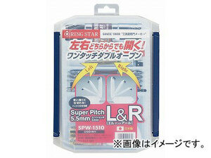 リングスター/RING STAR 工具箱 スーパーピッチ 5.5mm L＆R SPW-1510 クリア JAN：4963241008296