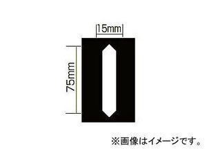 新富士バーナー 強力溶着式ロードマーキング デジタルパーツS RM-109 JAN：4953571060194