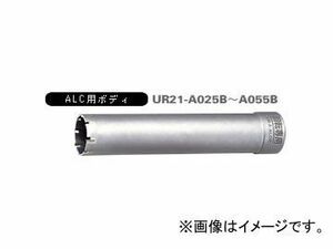 ユニカ/unika 多機能コアドリルUR21 ALC用 UR-A（ボディ） 40mm UR21-A040B JAN：4989270297067