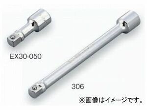 トネ/TONE 9.5mm（3/8”） エクステンションバー 品番：EX30-250