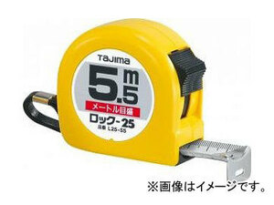 タジマ/TAJIMA ロック-25 5.5m（メートル目盛） L25-55 JAN：4975364022912