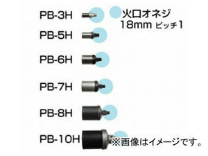 新富士バーナー/Shinfuji Burner プロパンバーナー用部品 火口 PB-7H JAN：4953571135076